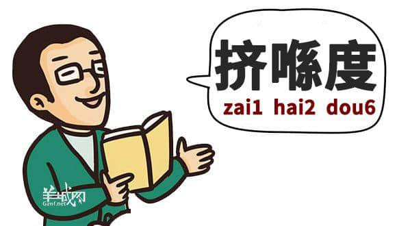 ?腳、詐諦、薄切切，這些粵語正字正在被廣東人遺忘……