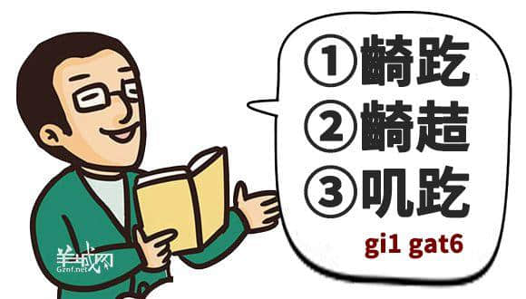 ?腳、詐諦、薄切切，這些粵語正字正在被廣東人遺忘……