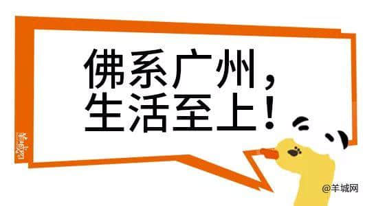 廣州，一座靠天氣上熱搜嘅佛系城市｜一句話神總結(jié)廣州