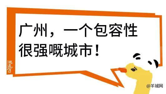 廣州，一座靠天氣上熱搜嘅佛系城市｜一句話神總結(jié)廣州