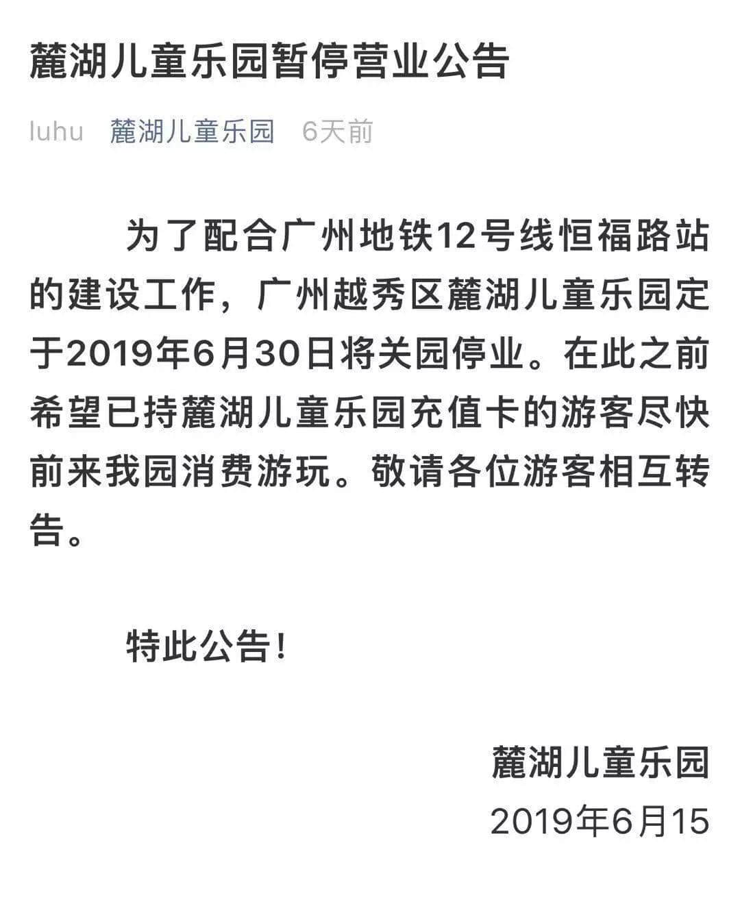 再見，麓湖兒童樂園！值班36年，你終于退休了！