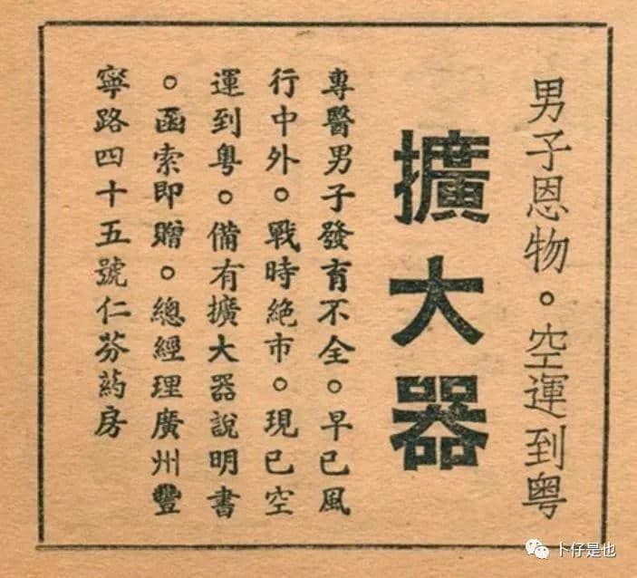 估唔到民國(guó)時(shí)廣州嘅廣告咁過(guò)癮