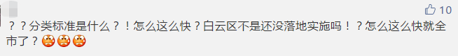 終于！強(qiáng)制垃圾分類殺到廣州！廣州人你點(diǎn)睇？