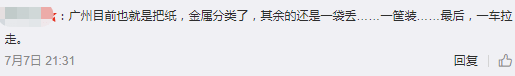 終于！強(qiáng)制垃圾分類殺到廣州！廣州人你點(diǎn)睇？