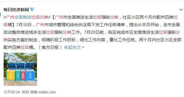 終于！強(qiáng)制垃圾分類殺到廣州！廣州人你點(diǎn)睇？