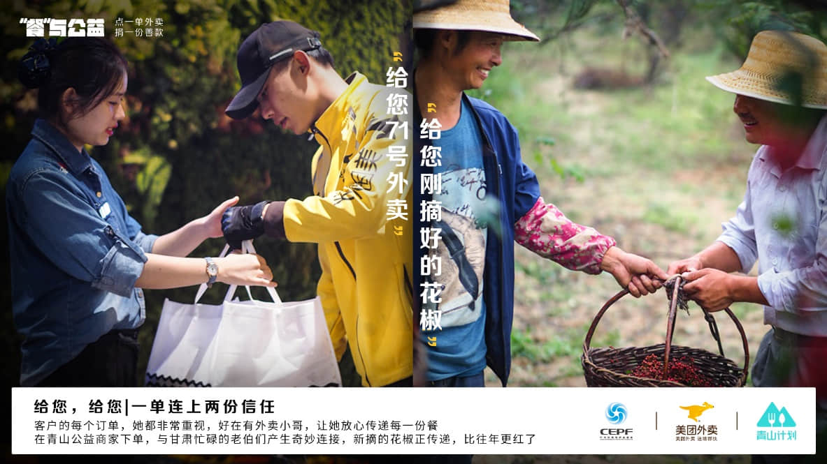 D:\美團(tuán)外賣CSR\青山計劃\兩周年-公益商家全量\Topline-青山計劃海報-190830\Topline-青山計劃海報-190830\公益-給您.jpg