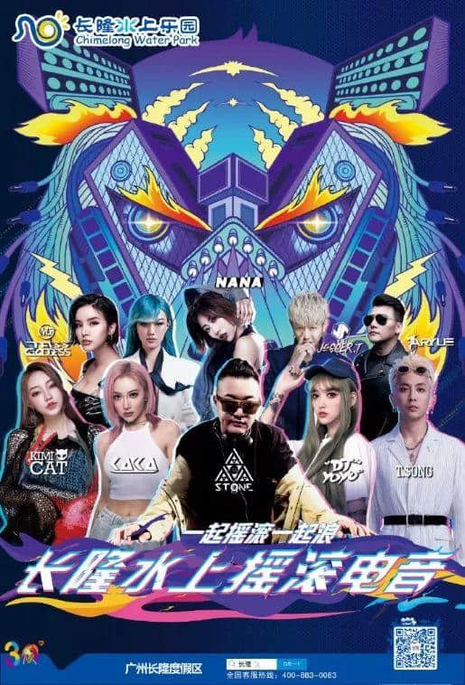 8月來長隆水上樂園high翻一夏！還能Get范丞丞同款快樂哦！