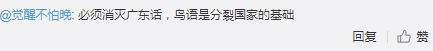 北京作家劉仰：粵語(yǔ)文字化將威脅中華民族統(tǒng)一！