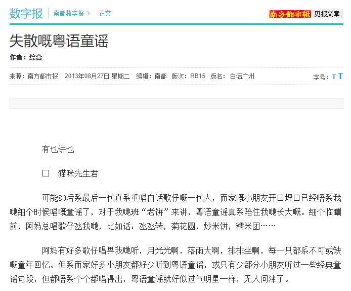 北京作家劉仰：粵語(yǔ)文字化將威脅中華民族統(tǒng)一！