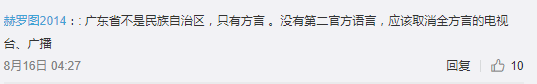 北京作家劉仰：粵語(yǔ)文字化將威脅中華民族統(tǒng)一！