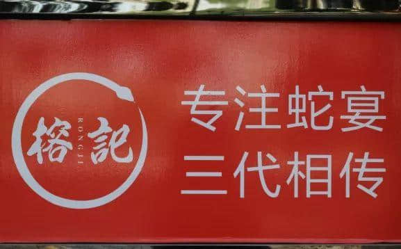 【欣知食】| 什么都敢吃的廣東人，怎么吃蛇？