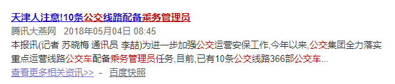 廣州巴士設(shè)安檢員，為解決就業(yè)問題還是解決安全問題？