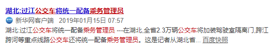 廣州巴士設(shè)安檢員，為解決就業(yè)問題還是解決安全問題？