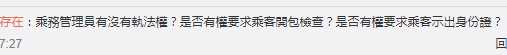 廣州巴士設(shè)安檢員，為解決就業(yè)問題還是解決安全問題？