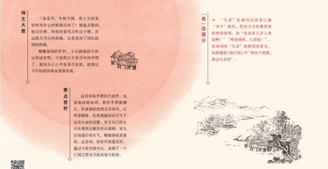 為什么用粵語讀唐詩宋詞更好聽？