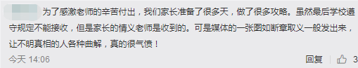 教師節(jié)驚喜變驚悚？家長表謝意，方式要注意