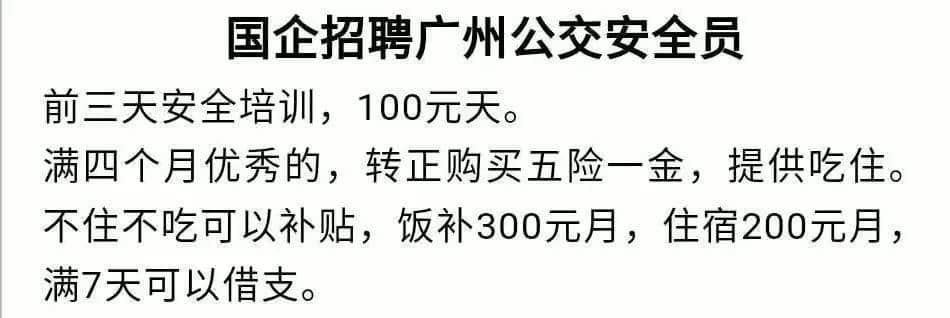 廣州巴士設(shè)安檢員，為解決就業(yè)問題還是解決安全問題？