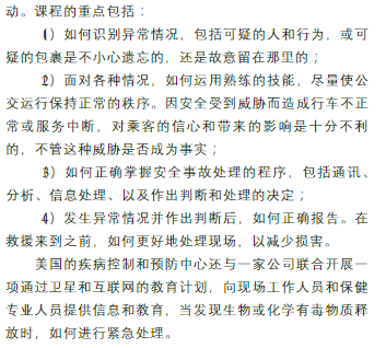 廣州巴士設(shè)安檢員，為解決就業(yè)問題還是解決安全問題？