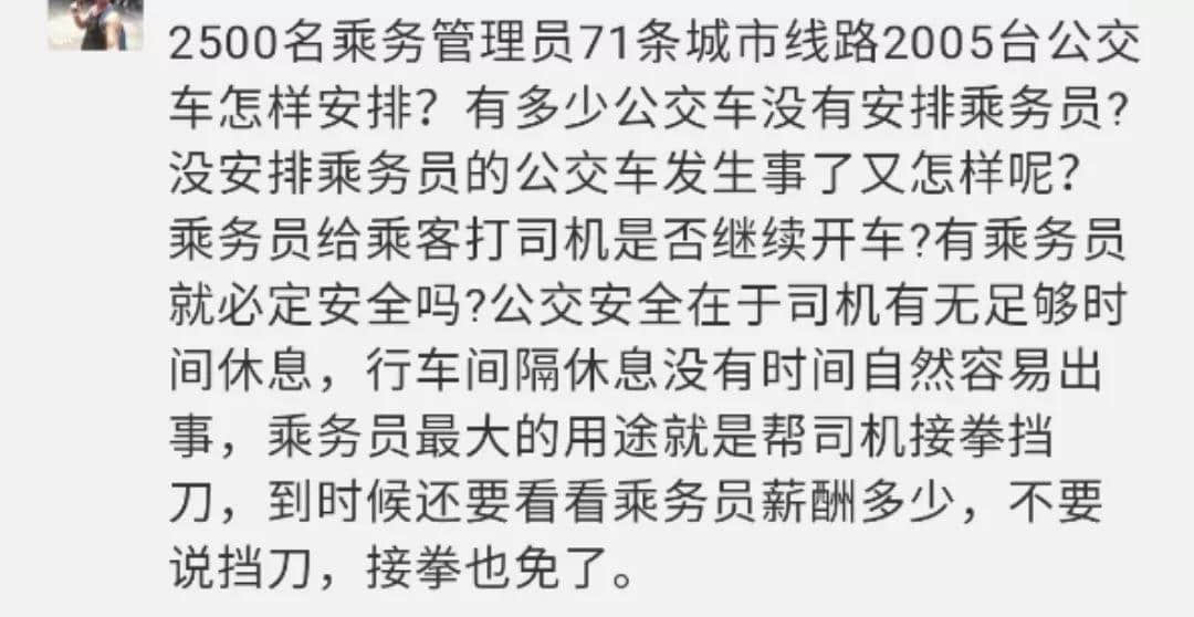 廣州巴士設(shè)安檢員，為解決就業(yè)問題還是解決安全問題？