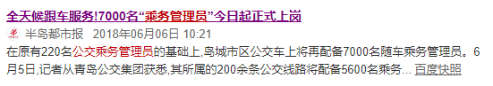 廣州巴士設(shè)安檢員，為解決就業(yè)問題還是解決安全問題？