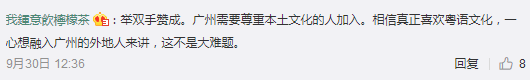 “唔識廣州話，仲想成為廣州人？”