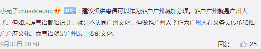 “唔識廣州話，仲想成為廣州人？”