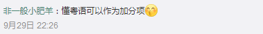 “唔識廣州話，仲想成為廣州人？”