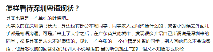 在深圳，說粵語會(huì)是異類嗎？