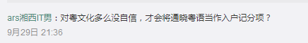 “唔識廣州話，仲想成為廣州人？”