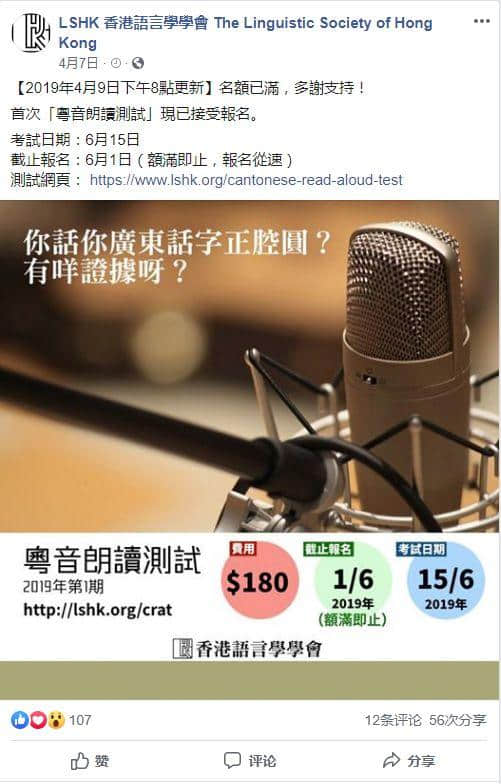 “唔識廣州話，仲想成為廣州人？”