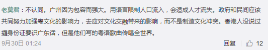 委員建議，唔識粵語冇得做廣州人？