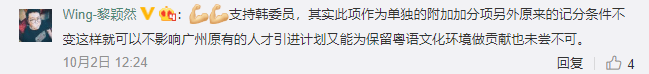 委員建議，唔識粵語冇得做廣州人？