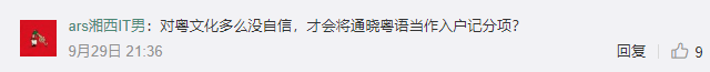 委員建議，唔識粵語冇得做廣州人？