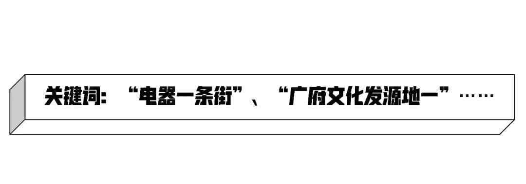 識嘆廣州 | 漫步老城區(qū)，遇見新舊交織的中山六路