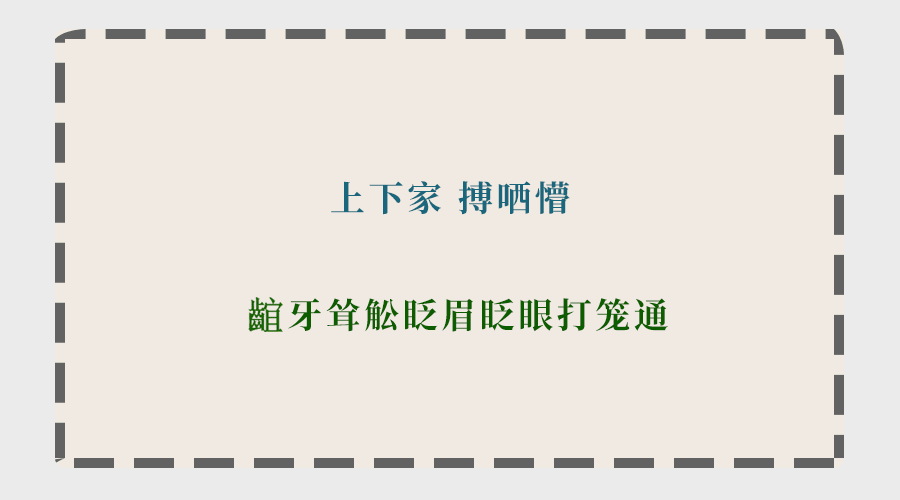 為什么聽了那么多粵語歌，你的粵語還是一塌糊涂？