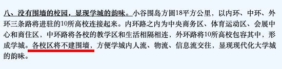 曾許諾“不建圍墻”的廣州大學(xué)城，還是向現(xiàn)實低了頭