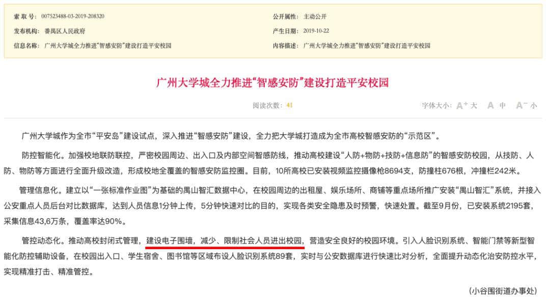 曾許諾“不建圍墻”的廣州大學(xué)城，還是向現(xiàn)實低了頭