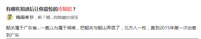 為什么韶關(guān)會被誤認為是湖南的？