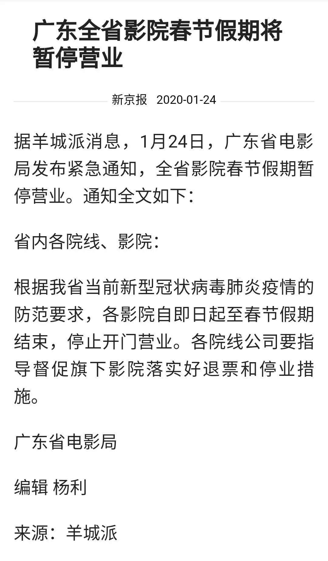 新型肺炎疫情嚴峻，廣東人應(yīng)如何保命過春節(jié)？