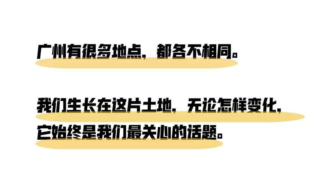 2019，愛(ài)廣州的19個(gè)理由