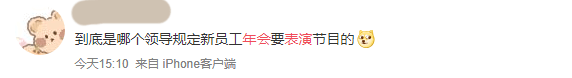 我哋呢班打工仔，日日做奴隸，仲要落班彩排搞年會(huì)