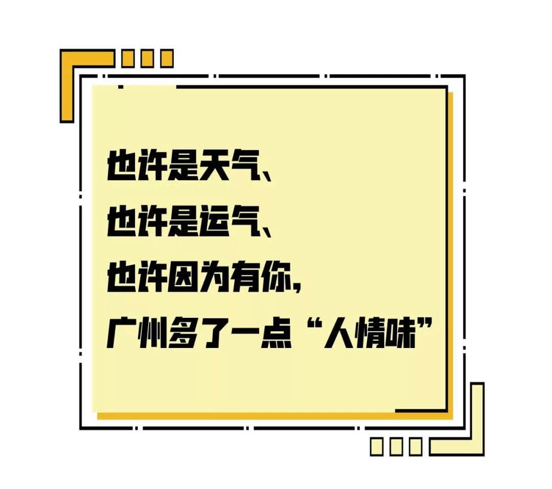 2019，愛(ài)廣州的19個(gè)理由