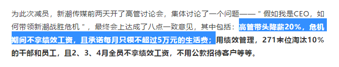 昨天轉(zhuǎn)發(fā)降薪文章的我，今天就被通知停薪停職