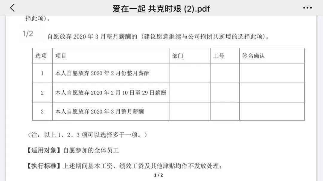 昨天轉(zhuǎn)發(fā)降薪文章的我，今天就被通知停薪停職