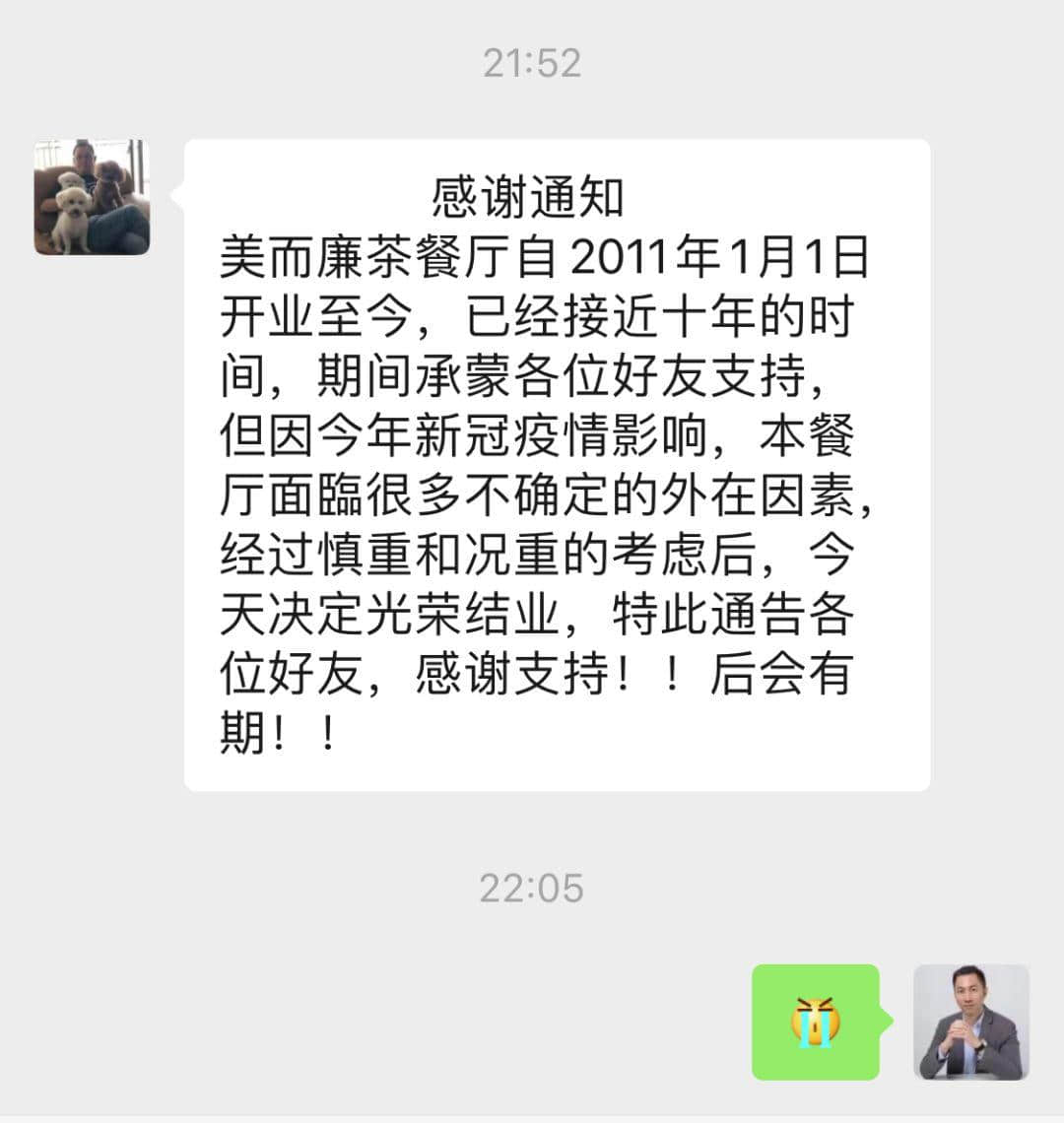 再也吃不到美而廉的乾炒牛河了！