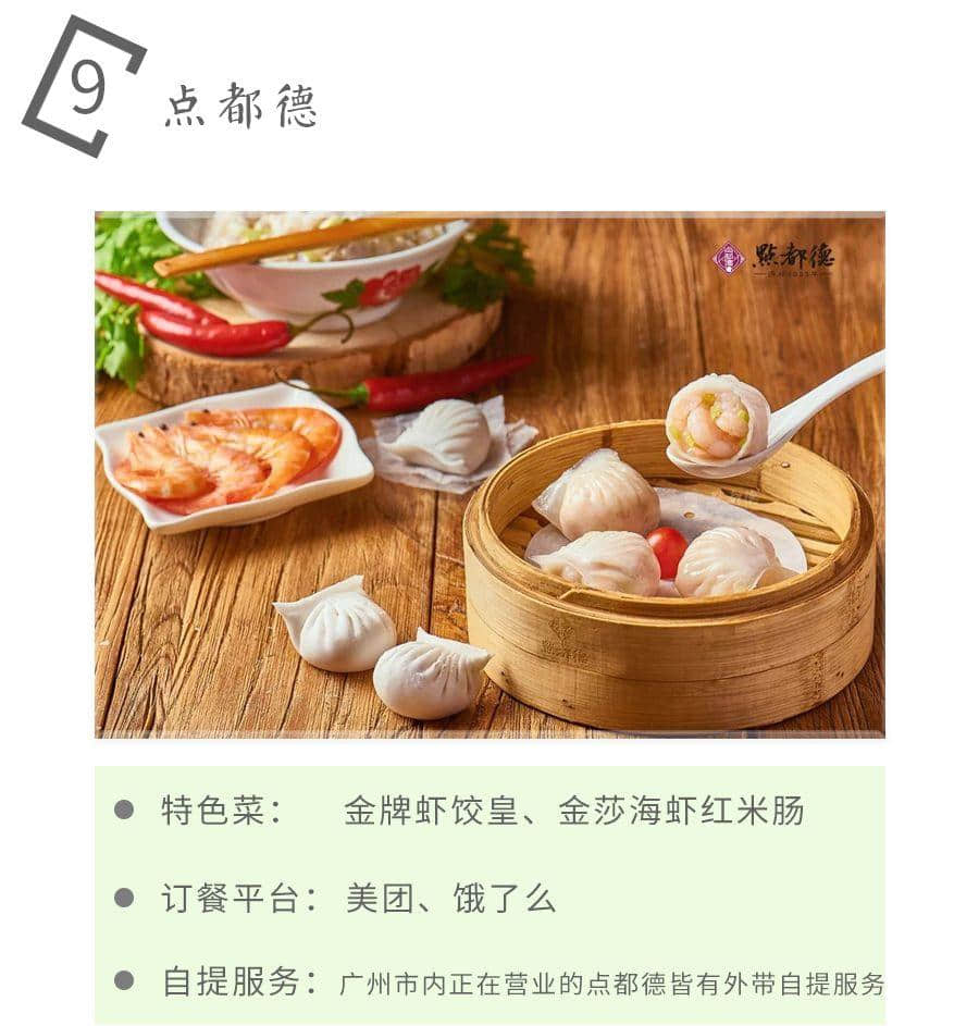 如果不是這場疫情，都不知道廣州有那么多美味外賣