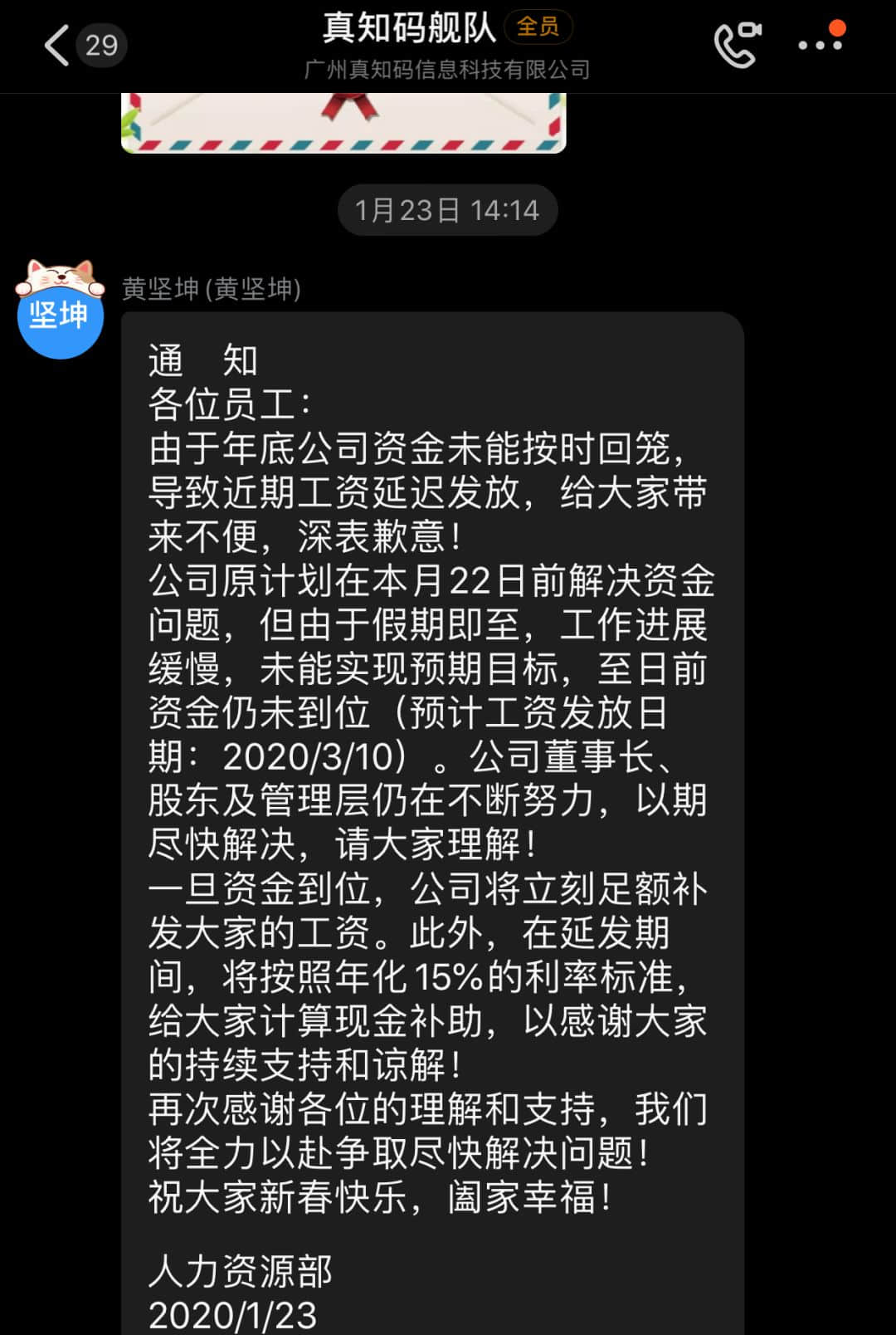 互聯(lián)網(wǎng)公司真知碼被曝欠薪5個(gè)月，疫情下員工借債維生！