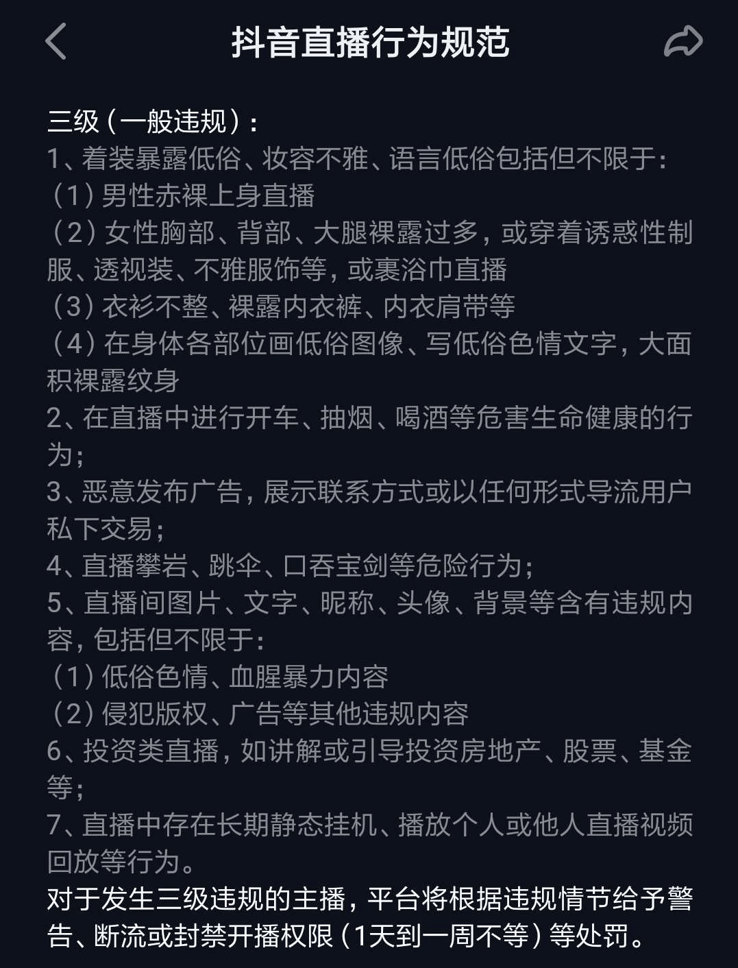 抖音禁止使用粵語直播，有冇搞錯(cuò)？？？