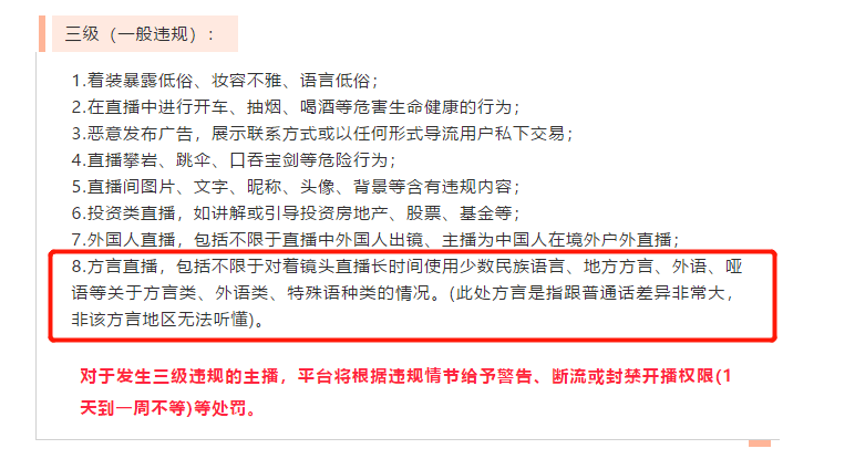 抖音禁止使用粵語直播，有冇搞錯(cuò)？？？