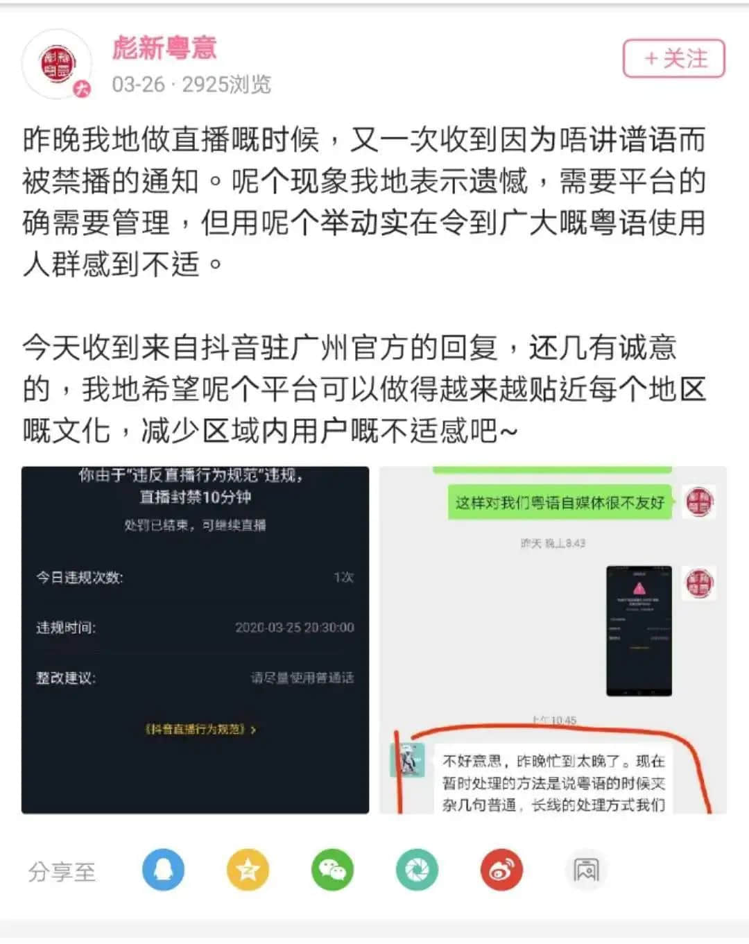 抖音禁止使用粵語直播，有冇搞錯(cuò)？？？